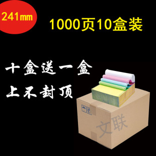 針式 文聯(lián)10盒裝 電腦打印紙二聯(lián)二等分241憑證票據(jù)送貨單a4三等分