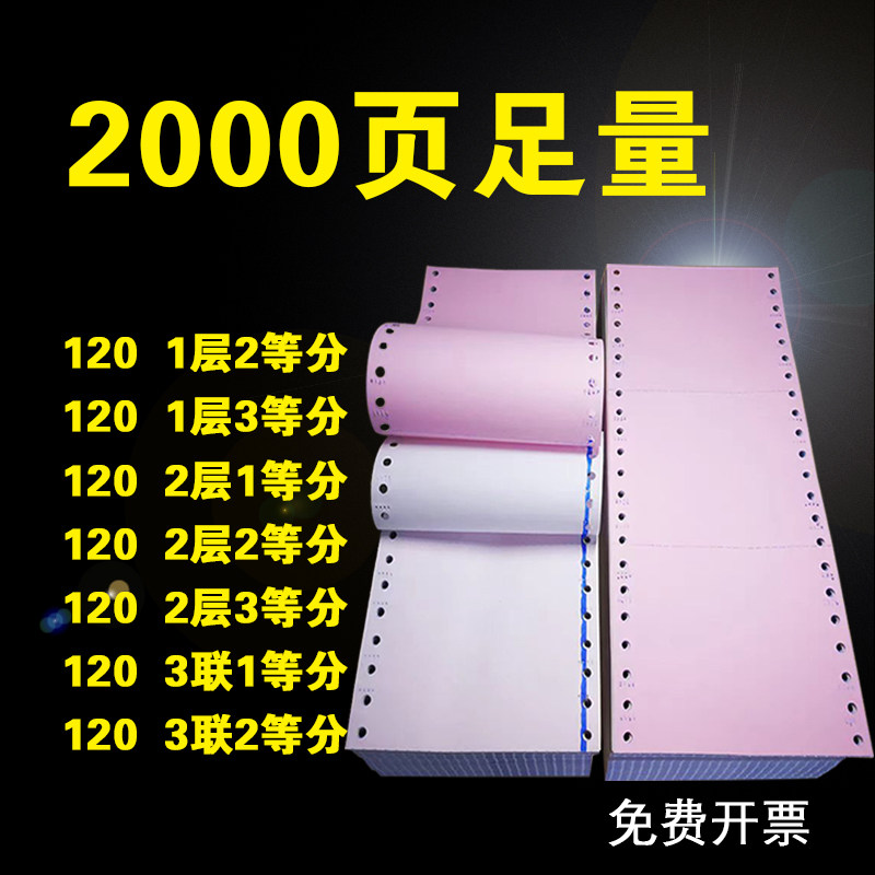120mm针式电脑打印纸医院处方打印纸二联三等分三联药店KTV地磅单