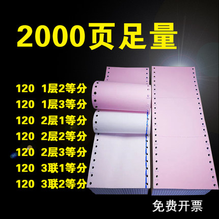 120mm针式电脑打印纸医院处方打印纸二联三等分三联药店KTV地磅单