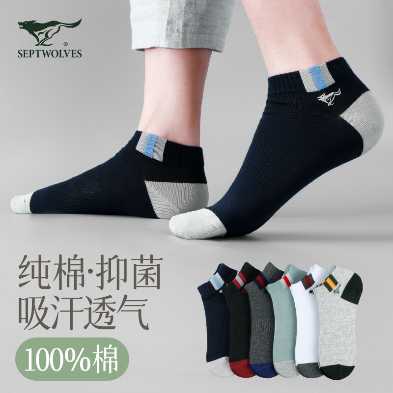 6双盒装 七匹狼男船袜全棉抗菌纯棉短筒运动袜子男士抑菌透气短袜