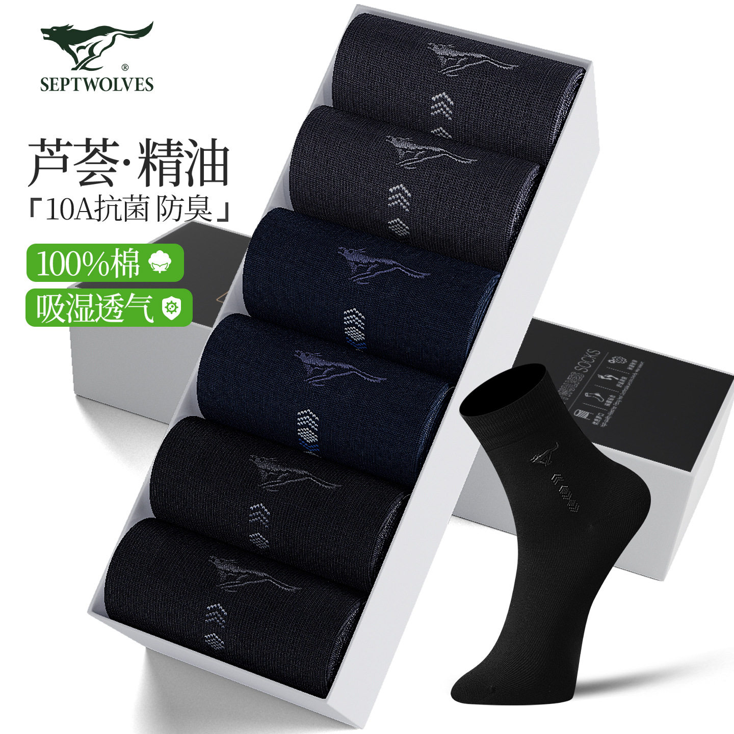 七匹狼男士纯棉抗菌防臭中筒袜