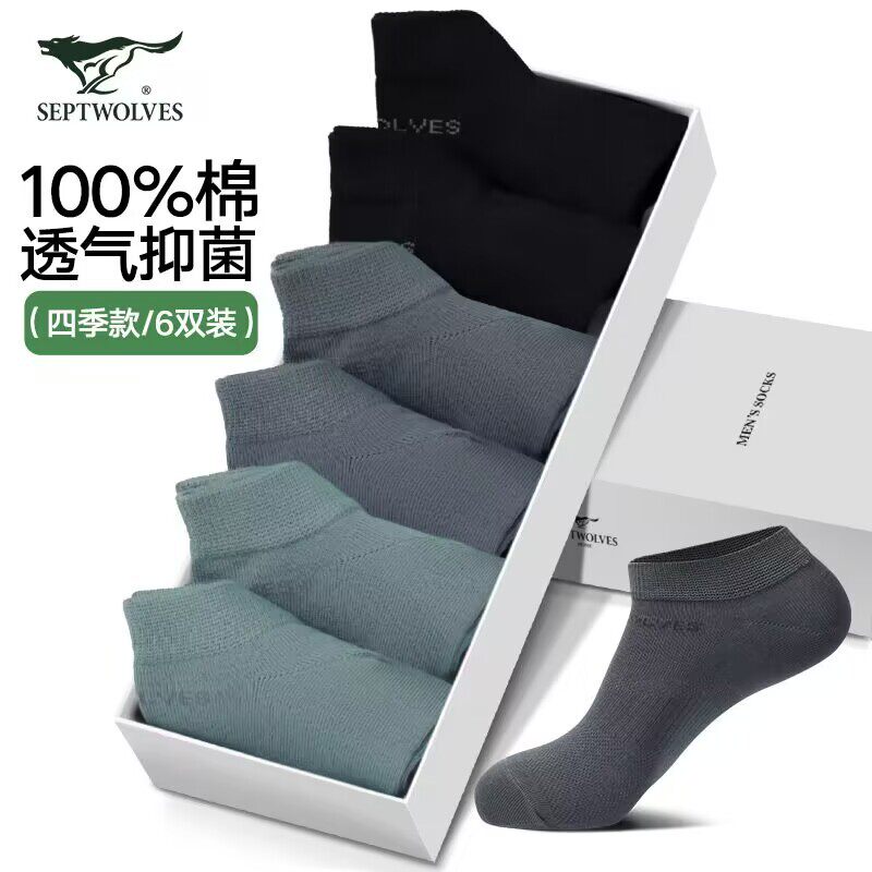七匹狼袜子男船袜纯棉短袜夏季薄款透气船袜全棉休闲男士短款袜子