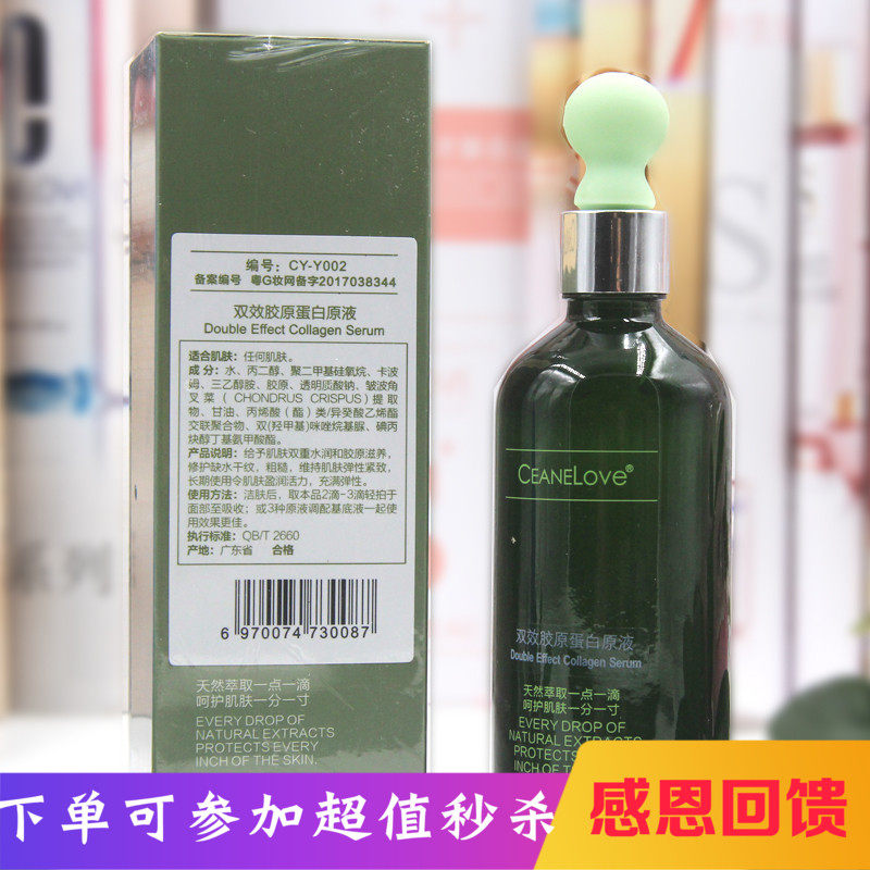包邮防伪海洋之谜 双效胶原蛋白原液 100ml补充皮肤养份增加弹性