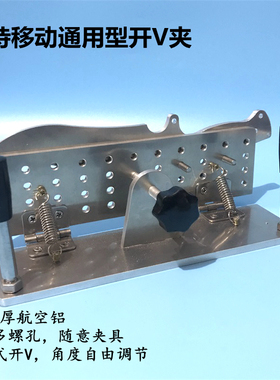 砂带机手持开V夹定角磨刀神器架辅助开粗不锈钢刀胚开刃工具