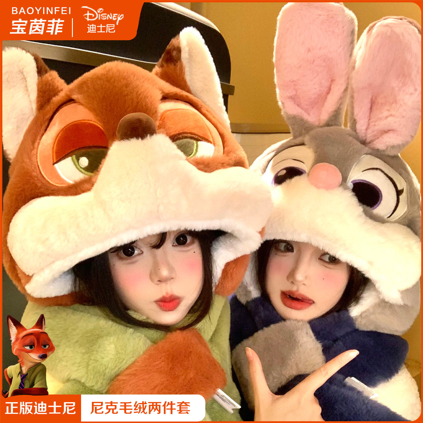 迪士尼朱迪尼克毛绒帽子围巾一体