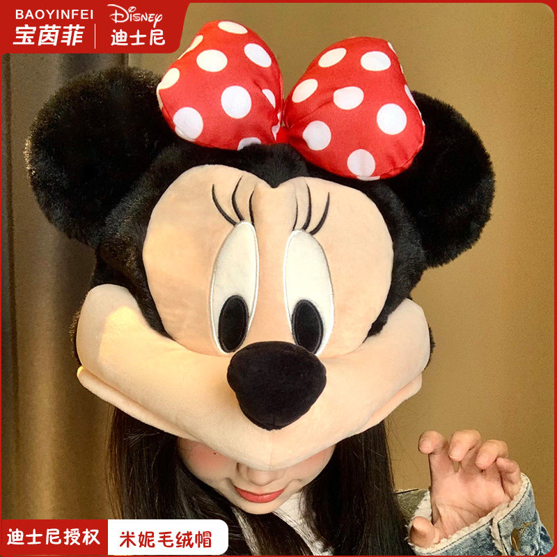 卡通可爱米奇米妮玩偶毛绒帽拍照