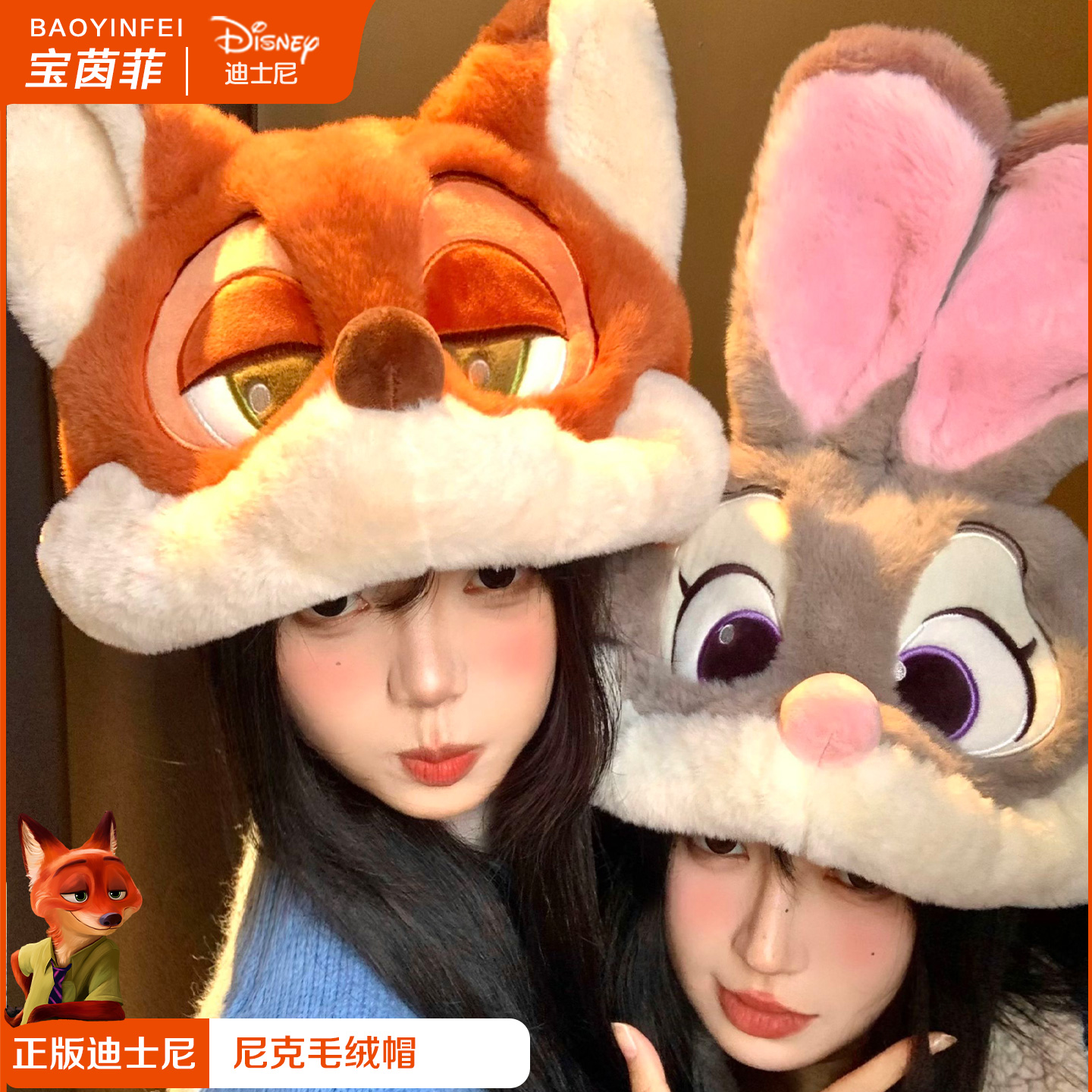 迪士尼疯狂动物城朱迪尼克毛绒帽