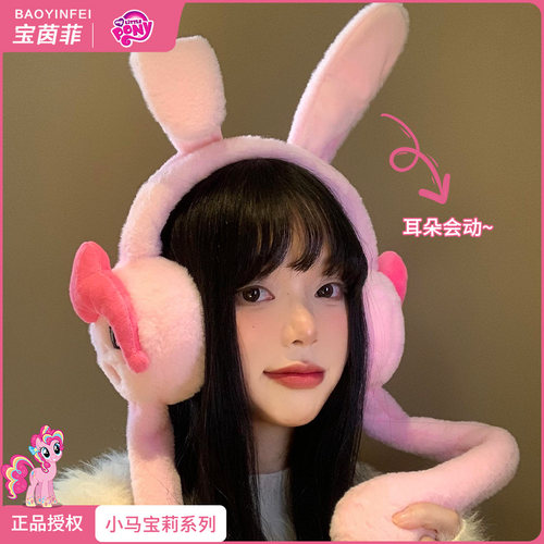 小马宝莉授权~耳朵会动的耳罩