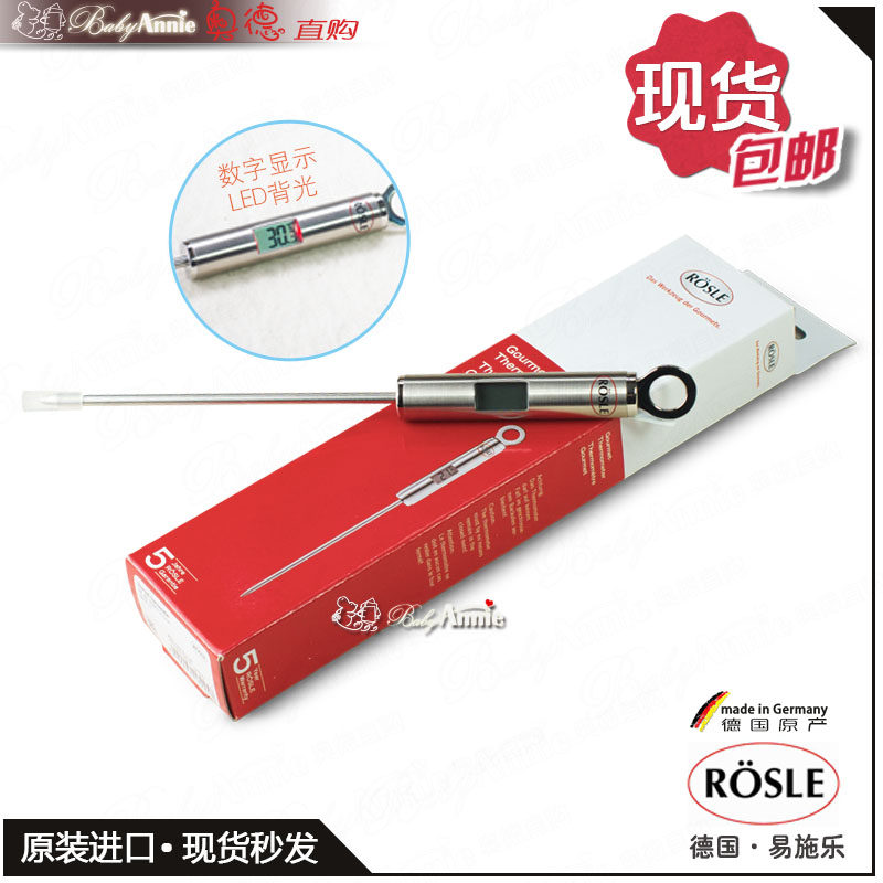 现货德国R&Ouml;SLE易施乐烹饪用烤肉蒸鱼烘焙婴儿奶粉电子探针温度计
