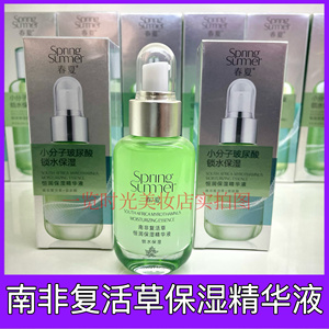春夏南非复活草精华液保湿水乳液面霜洗面奶控油滋润护肤品护肤品