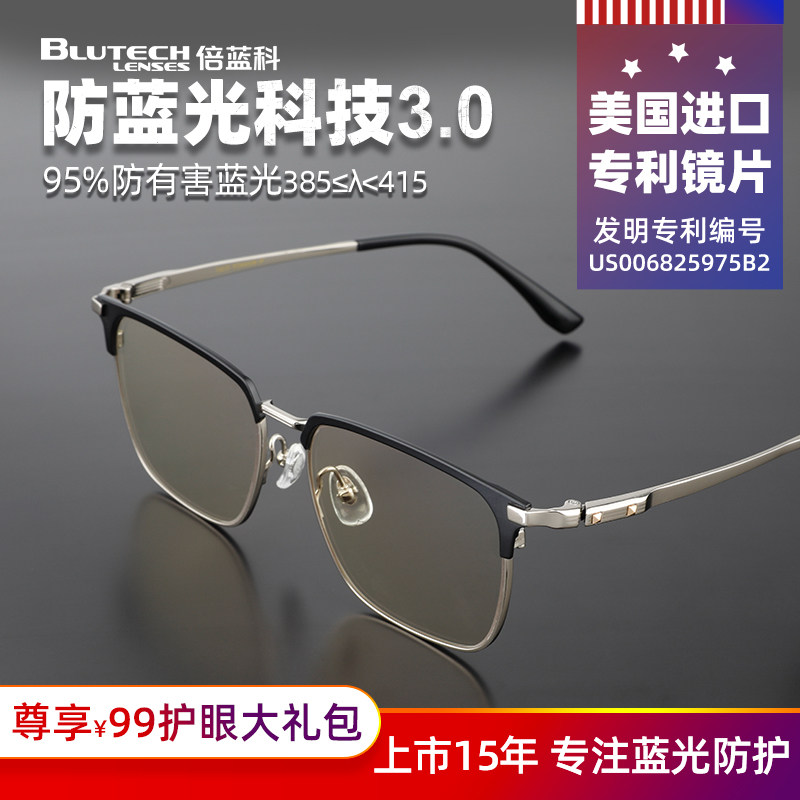 防蓝光眼镜抗辐射专业无度数进口轻男女款看手机护眼疲劳高清电竞