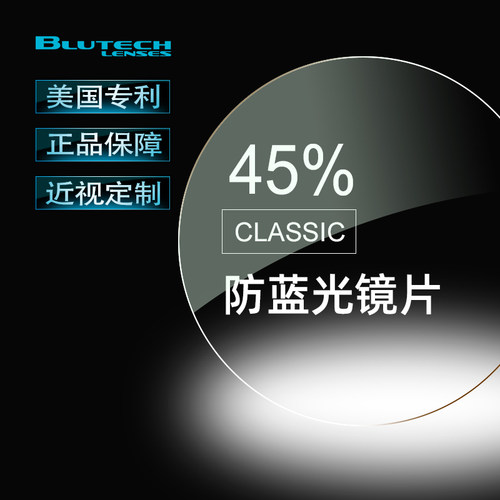 blutech美国防蓝光眼镜可定制