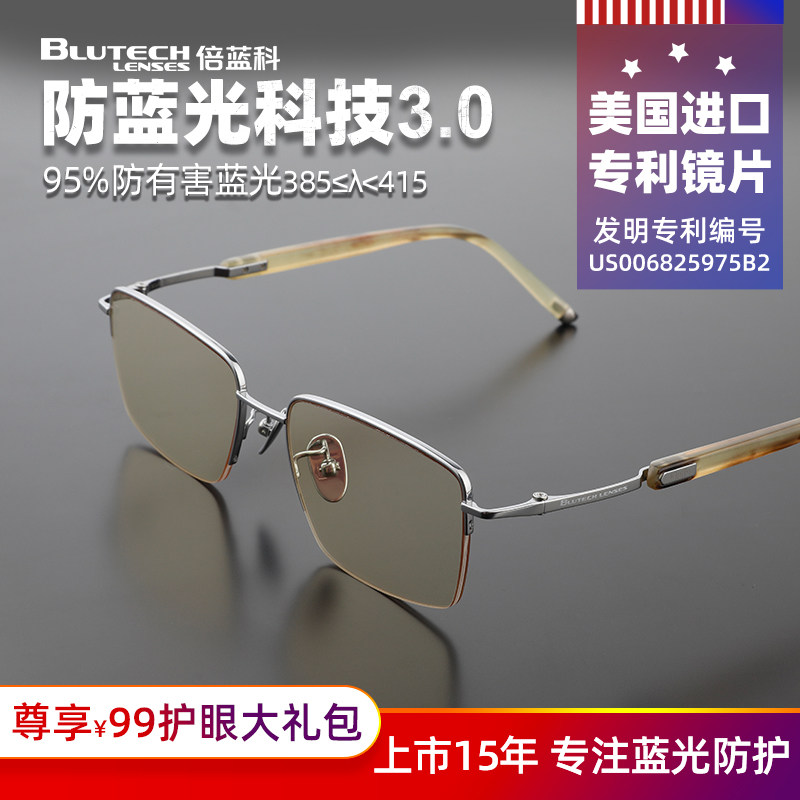 防蓝光眼睛抗辐射护眼无度数美国