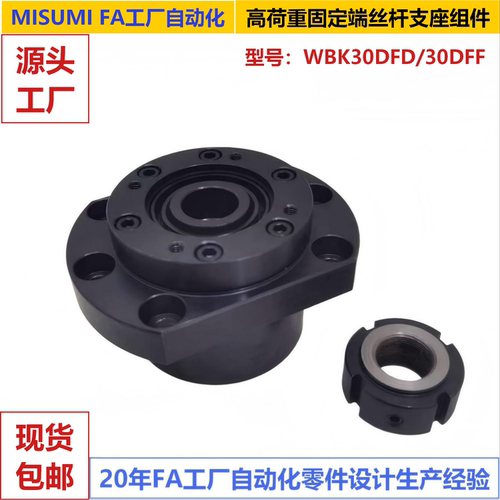 米思米滚珠丝杆高荷重固定端