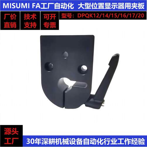米思米位置显示器夹板厂价包邮