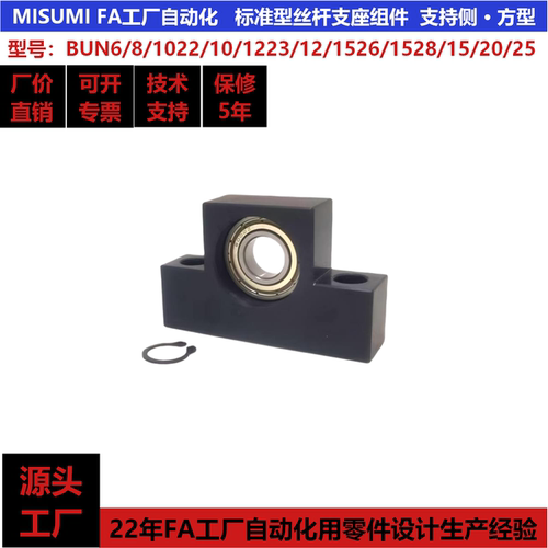 MISUMI米思米丝杆支座组件BUN15