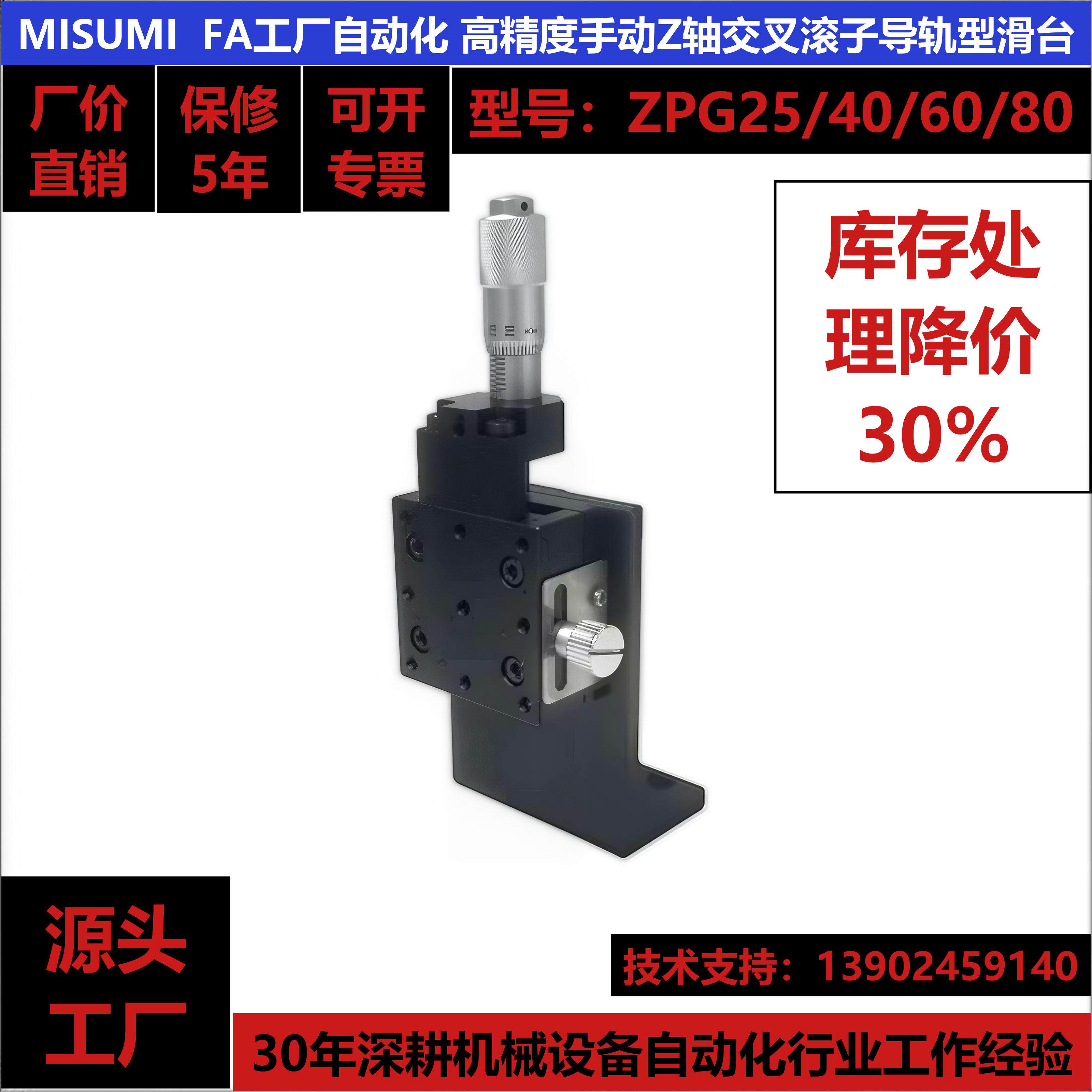 米思米高精度Z轴滑台ZPG60升降台