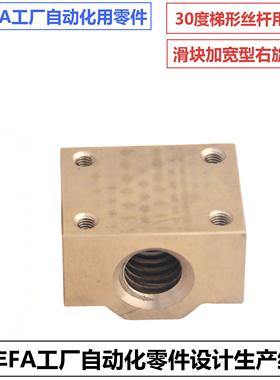 特卖EBC30度梯形丝杆用螺帽MTSBHRL10MTSBHR12加宽黄铜方型螺帽