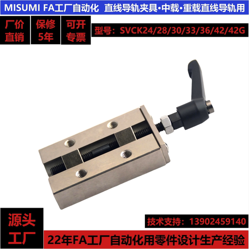 MISUMI浙江碳钢直线导轨夹具