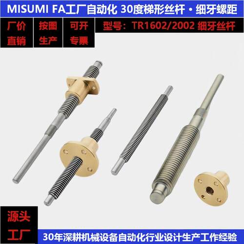 MISUMI螺杆梯形丝杆TR1602怡合达