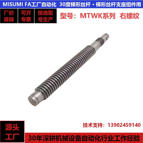 米思米梯形丝杆MTWK25-500-S50
