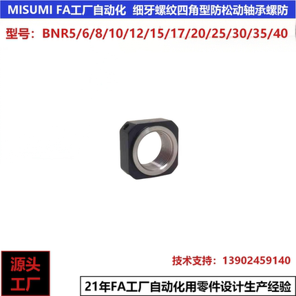米思米滚珠丝杆方型防松动轴承螺帽BNR6BNR8精密锁紧螺母厂价包邮