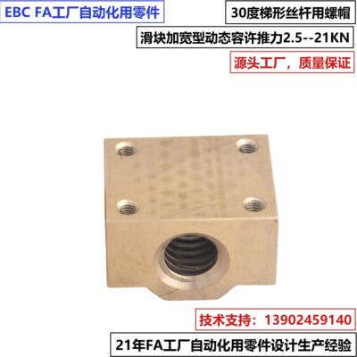 30度梯形丝杆用螺帽加宽型螺母