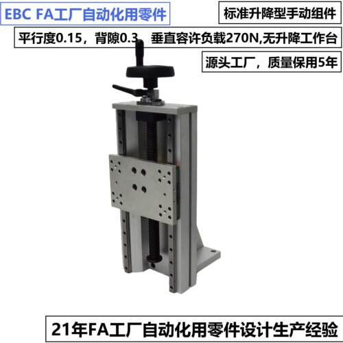 米思米手动组件升降机器人滑台