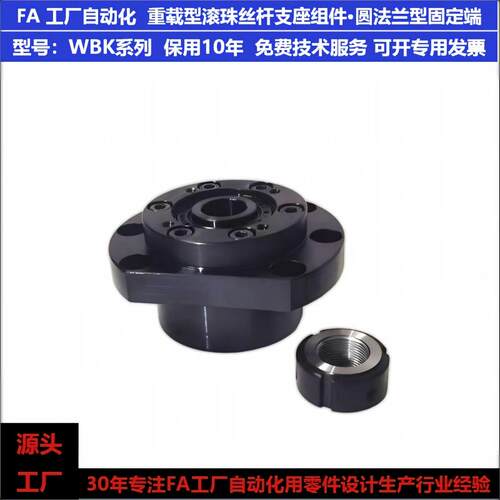 EBC滚珠丝杆重载型固定座固定端