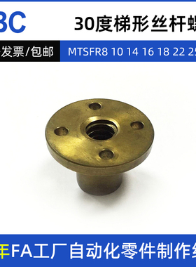 30度梯形丝杆螺帽MTSFR8MTSFR10右螺纹圆法兰型黄铜螺母特卖包邮