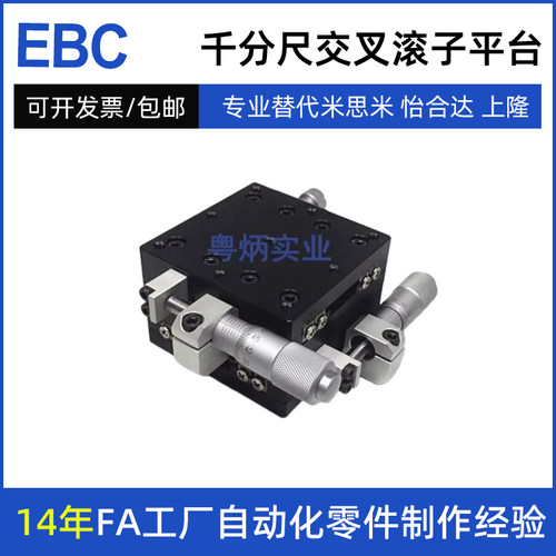 米思米型 XYCRS40千分尺交叉滚子位移平台XYCRS40-AR微调平台