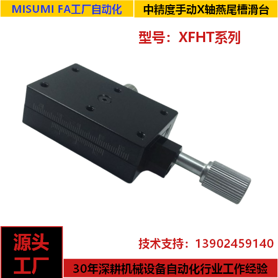 米思米中精度燕尾槽X轴滑台
