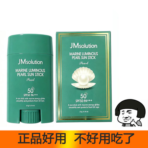 韩国正品JM防晒棒补水脸部面部保湿紫外线防晒霜男女