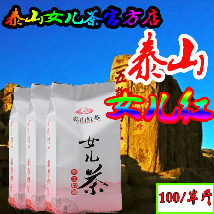 泰山女儿红茶2026年新茶叶手工散装特产浓香高山云雾耐泡125g*2