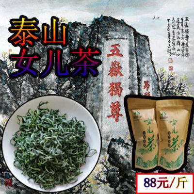 泰山女儿茶2025年新茶叶绿茶春茶炒青小叶种特产耐泡日照足高山