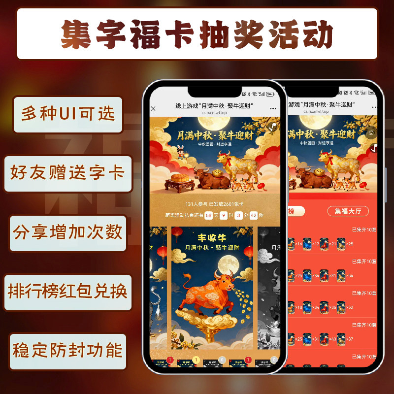 微信集字抽奖福卡兑换礼品节日游戏互动红包推广营销小程序h5活动