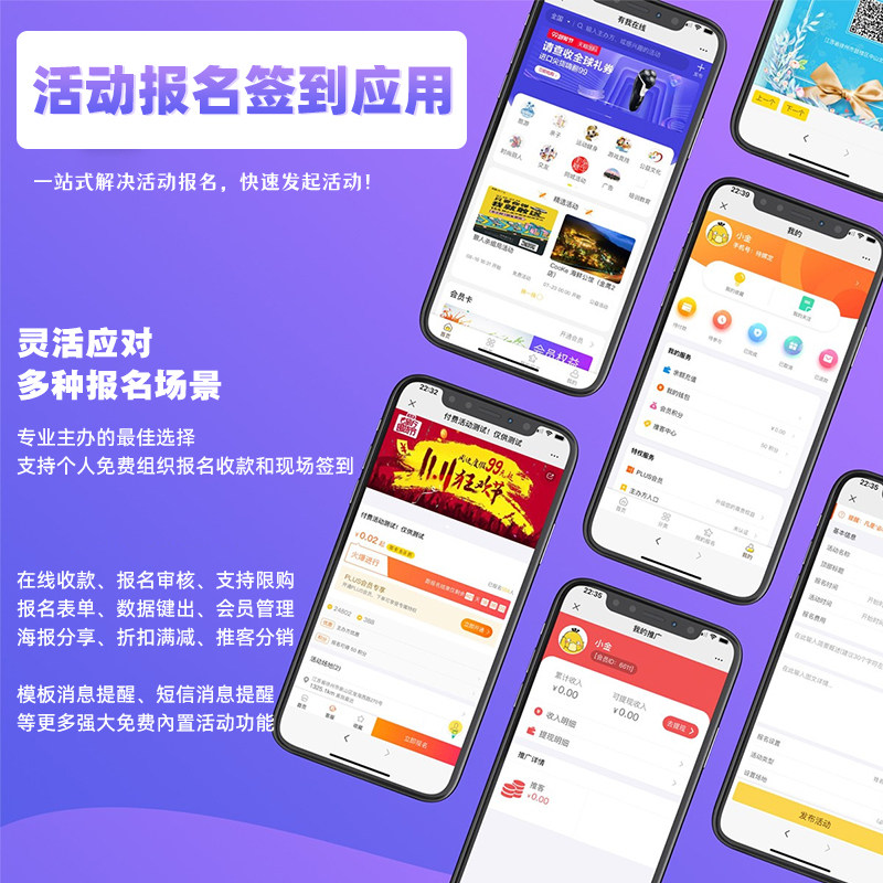 微信活动报名小程序志愿会议签到团建赛事票务在线表单预约H5系统
