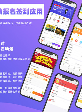 微信活动报名小程序志愿会议签到团建赛事票务在线表单预约H5系统