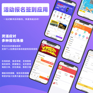 微信活动报名小程序志愿会议签到团建赛事票务在线表单预约H5系统