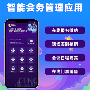 会议报名扫码签到H5邀请函打卡链接二维码制作会务购票现场互动新