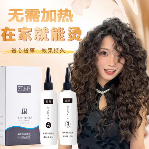 烫发水冷烫精自己在家纹理烫卷发定型蓬松药剂家用冷烫药水