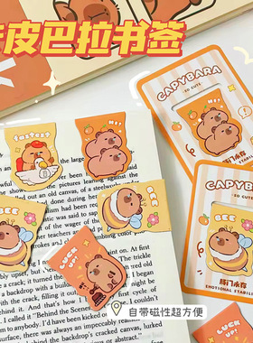 卡通异形磁吸书签河豚磁性书签可爱豚鼠学生双面阅读书页夹书本夹