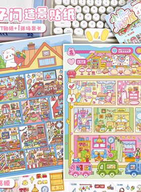 趣味卡通造景贴纸卡通微缩场景拼贴画diy免裁剪手工贴画手账贴纸