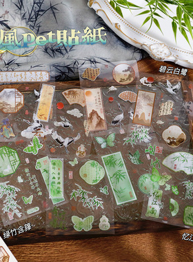 古风手账贴纸蝴蝶仙鹤PET防水贴画复古风手机壳水杯装饰素材贴纸