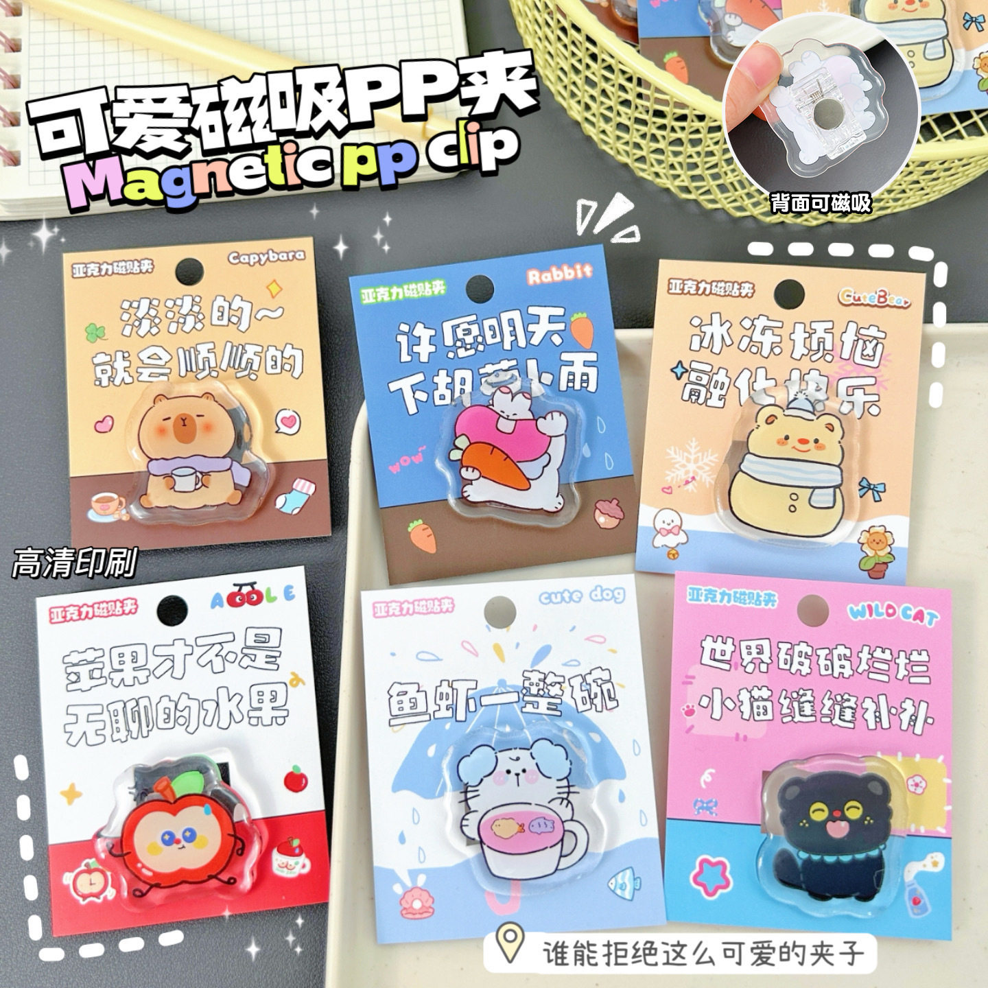 卡通动物磁吸PP夹亚克力便签夹
