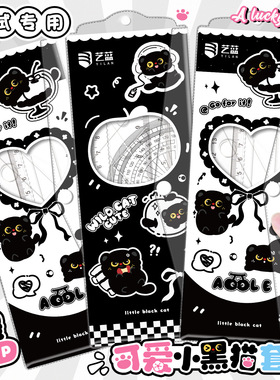 黑色小猫圆规尺子套装小学生初中生专用绘图文具三角尺直尺量角器