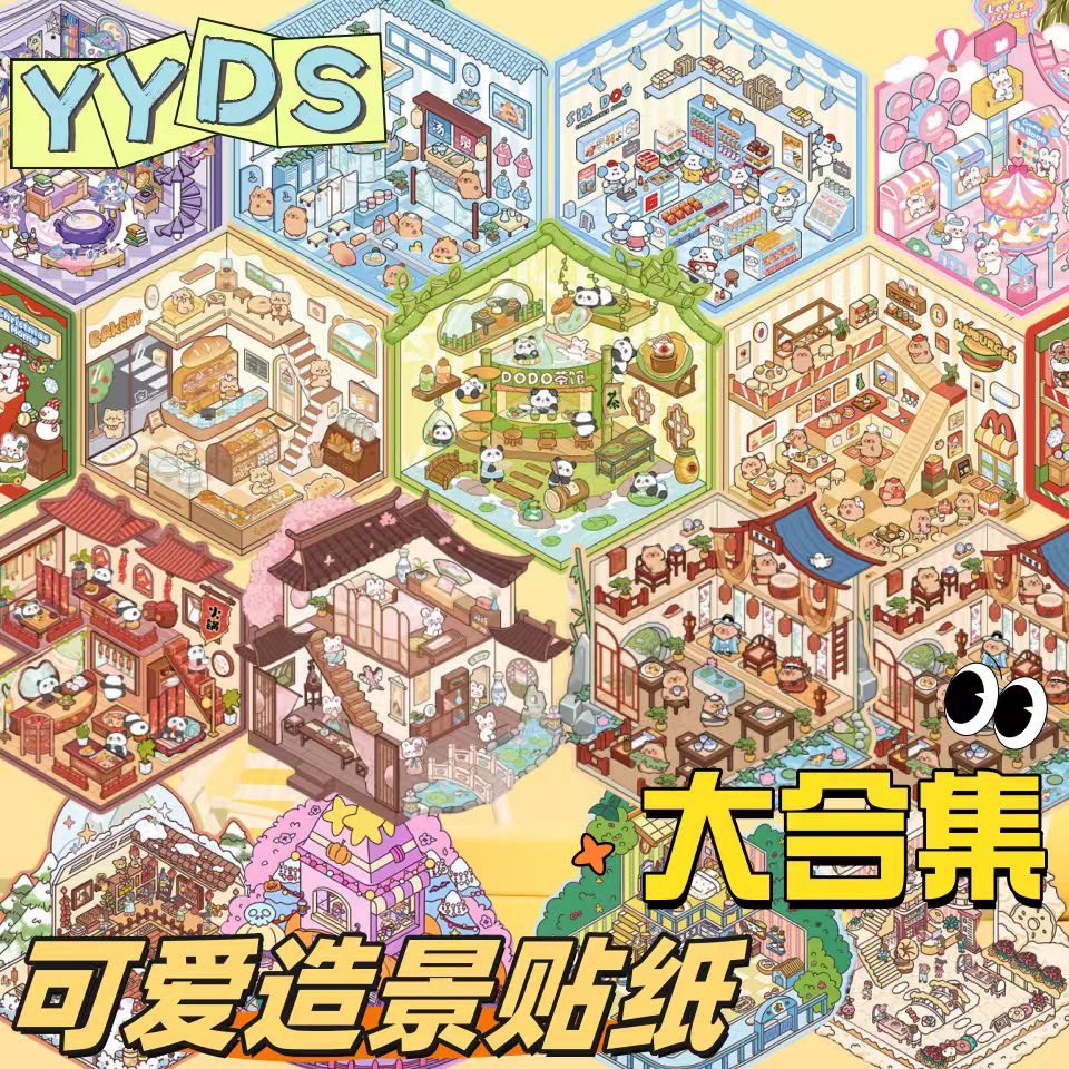 韩系造景贴纸微缩场景手账拼贴画