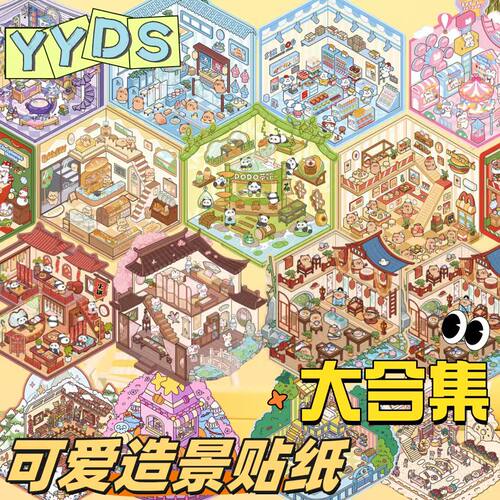 韩系造景贴纸微缩场景手账拼贴画