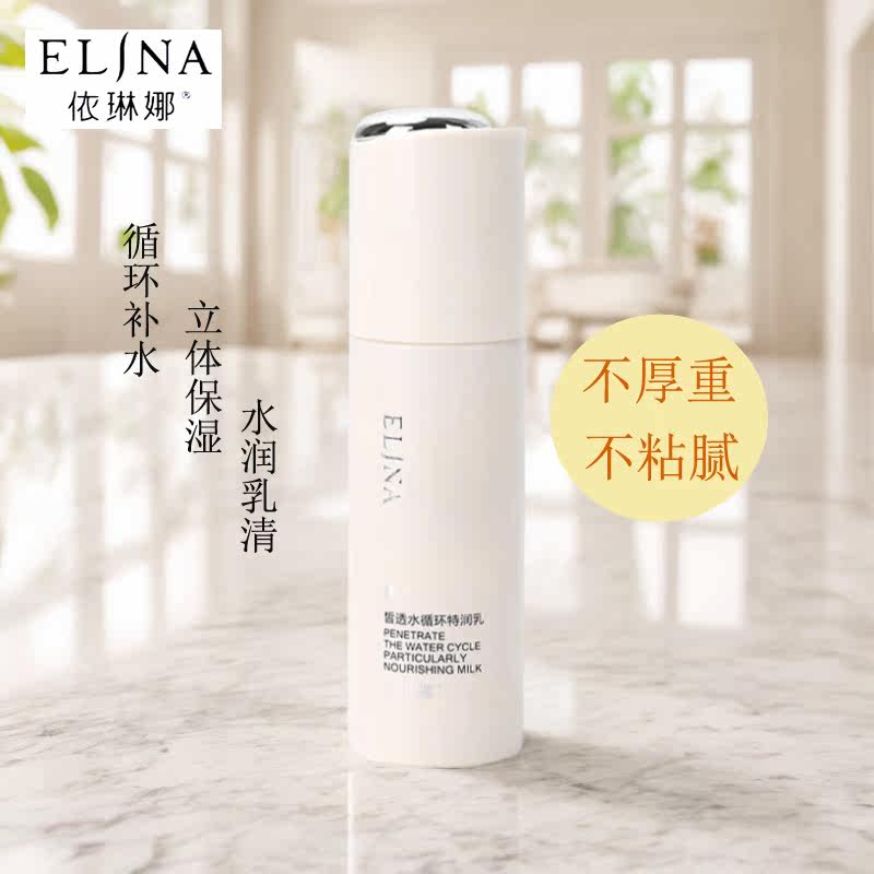 特润乳新款依琳娜皙透水循环100ml 补水保湿持久滋养面霜滋润护肤