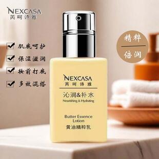 芮呵诗雅黄油精粹乳125ml 滋润保湿补水改善肌肤干燥饱满润泽光滑